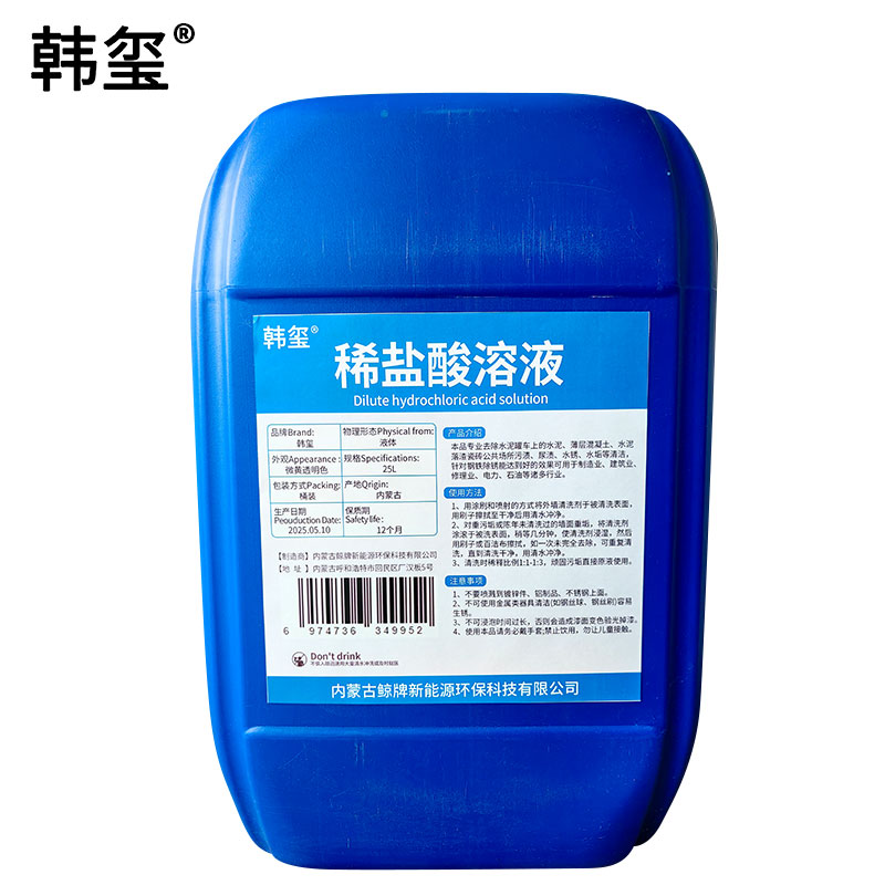 韩玺 稀盐酸溶液 锅炉除垢外墙瓷砖清洗剂 25L/桶