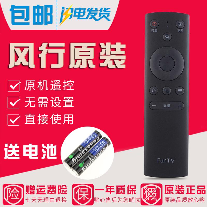 原装FunTV风行电视遥控器FR-01 55S1 70S1 43X1 32Y1 50Y1 D40Y高清大图