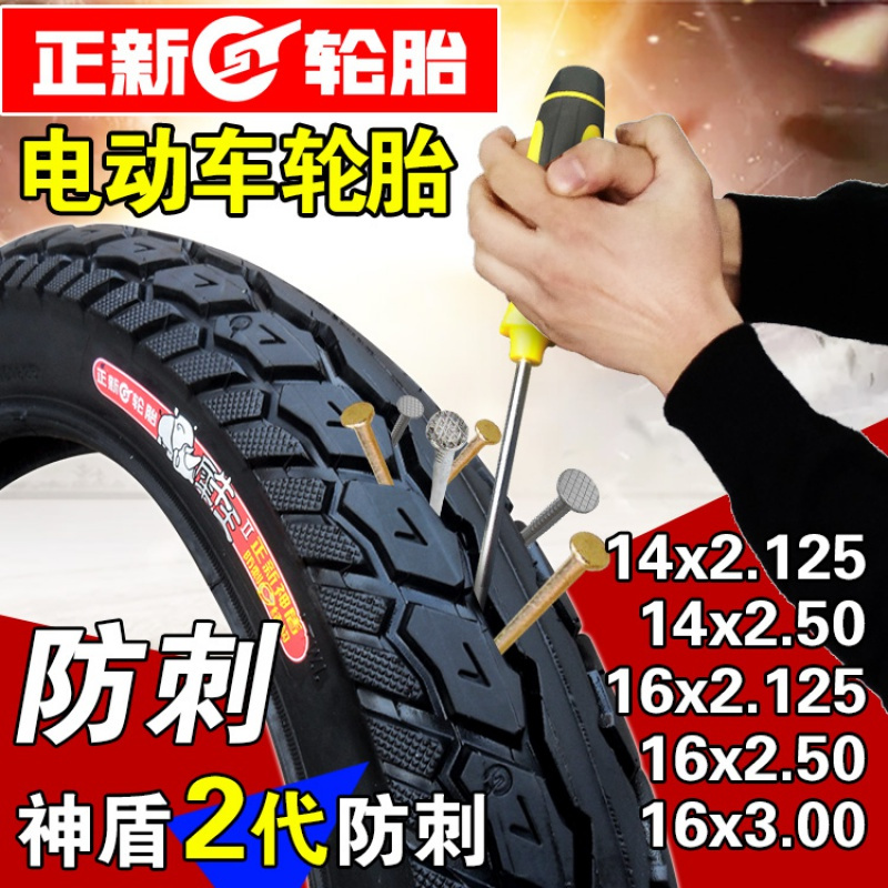 适用正新轮胎犀牛王16x212514x2501830防刺电动车外胎威力16x250正新