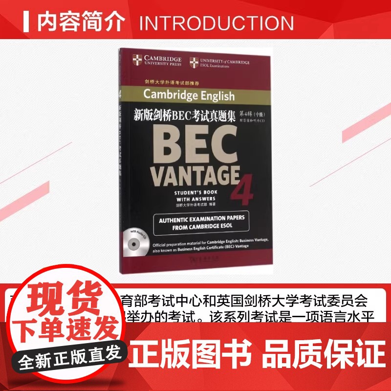 正版书籍]新版剑桥BEC考试真题集(第4辑):中级(附答案和听力CD)商务印书馆剑桥商务英语考试真题剑桥BEC商务英语高清大图
