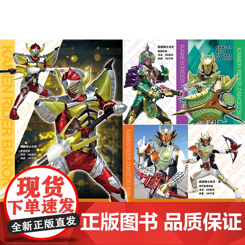 假面骑士50周年纪念图鉴 下册高清大图