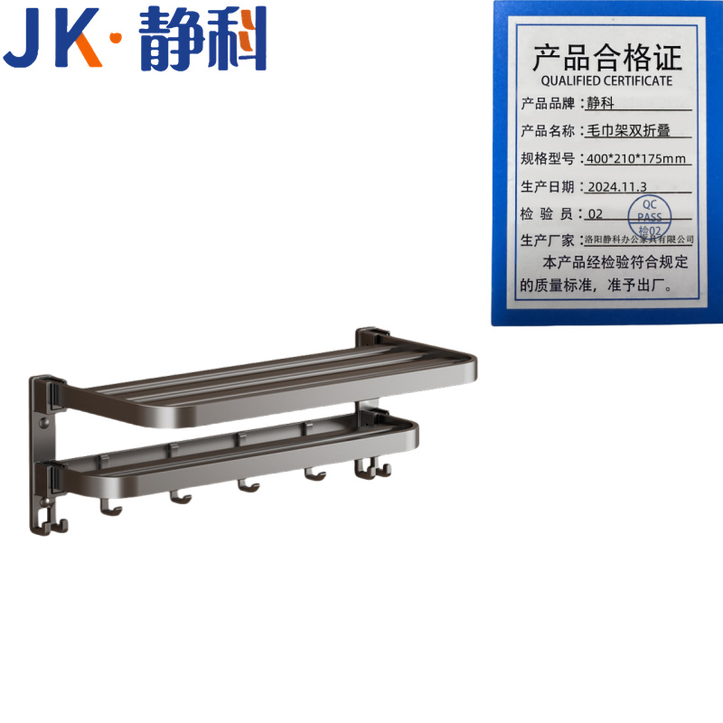 静科 静科毛巾架双折叠400*210*175mm个