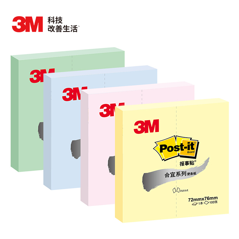 72*76 便利贴/报事贴/便条纸 654B-4P 400页