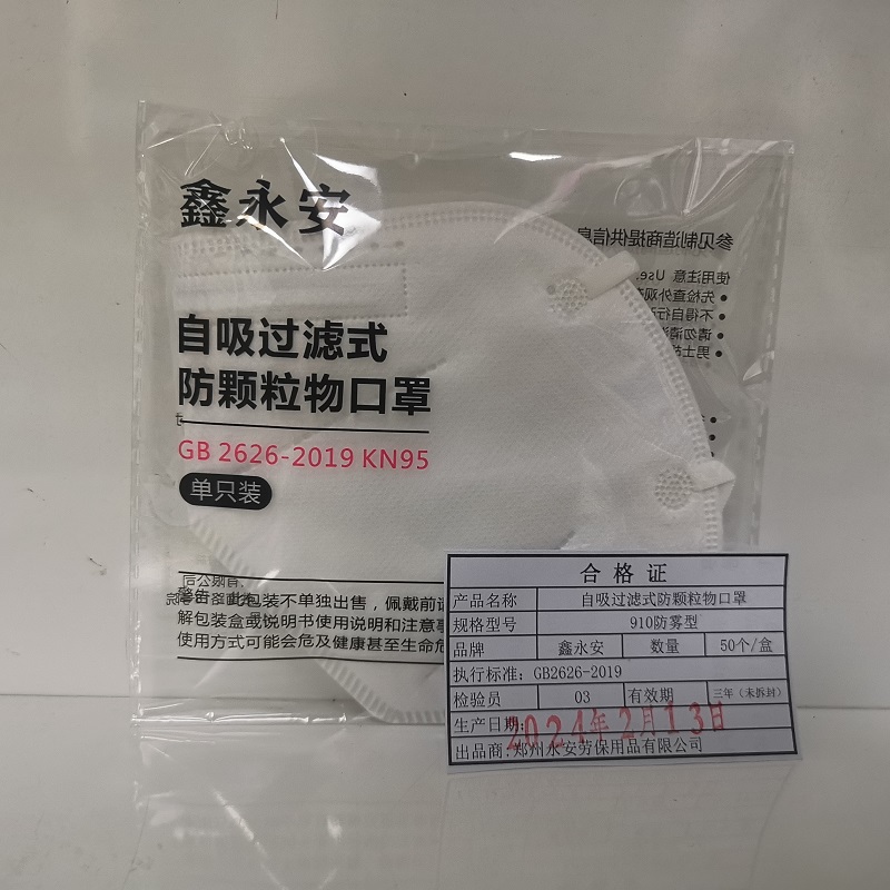 鑫永安 自吸过滤式防颗粒物口罩KN95(硅胶鼻夹) 910防雾型 个高清大图