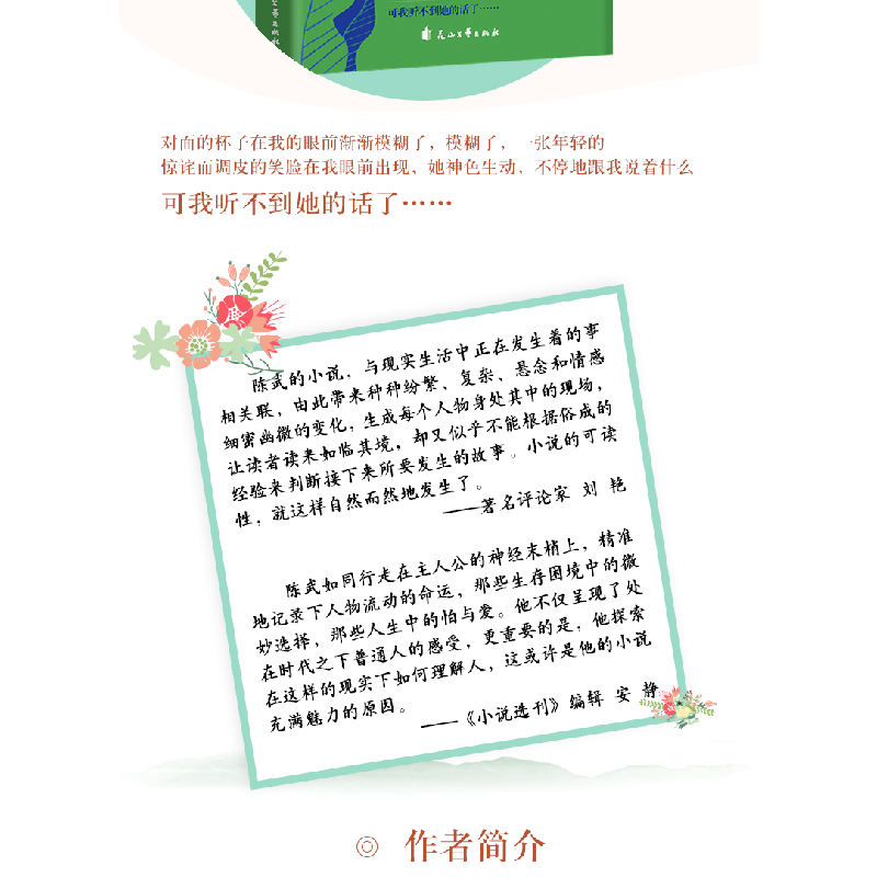 正版新书]天边外陈武著9787551115896高清大图