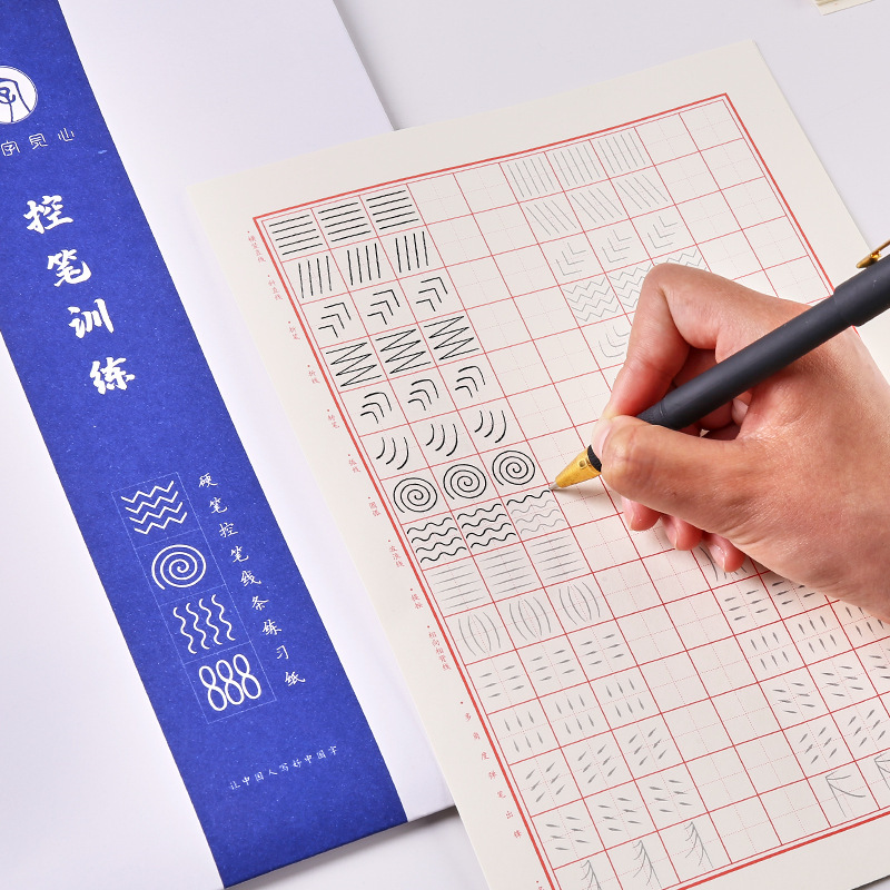 六品堂控笔训练初学者字帖练字楷书入套装基础硬笔书法练习写字本正楷初级儿童成年小学生 一年级二年级三控笔线条训练 基础版 报价 参数 图片 视频 怎么样 问答 苏宁易购