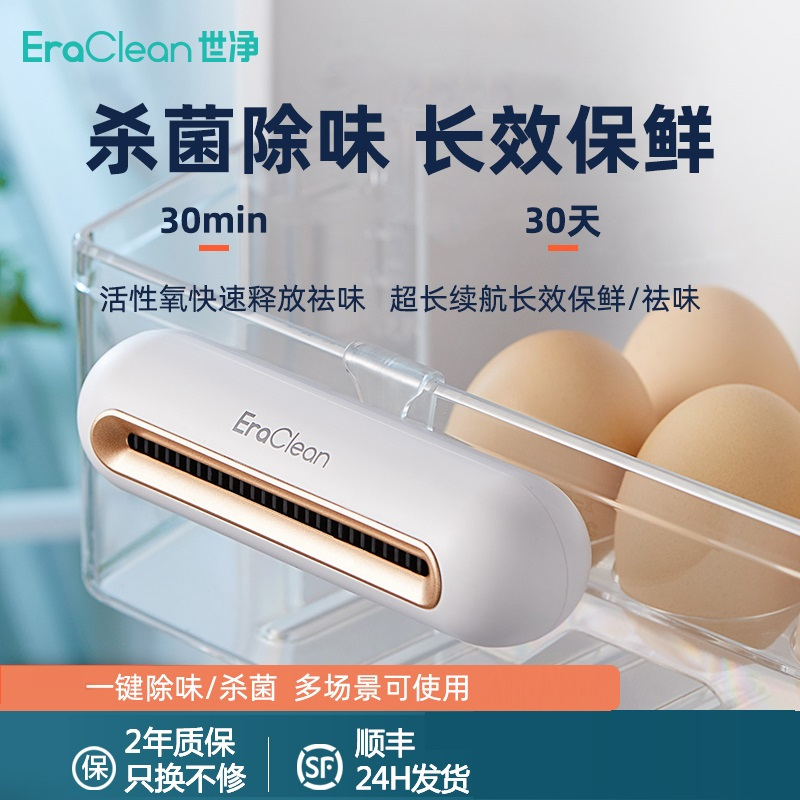[苏宁宜品认证]冰箱除味器去异味除臭氧杀菌净化器消毒神器冰箱专用空气净化器