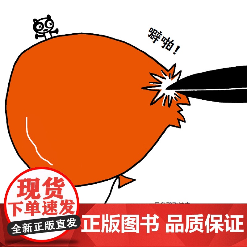 小小熊猫(精装 宫西达也系列绘本) 3-6岁儿童绘本幼儿园小超萌小小熊猫生活充满惊险怎么化险为夷鼓励孩子更好地接纳自己高清大图