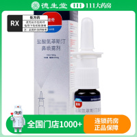 敏奇 盐酸卓斯汀鼻喷雾剂 10ml:10mg*1瓶/盒
