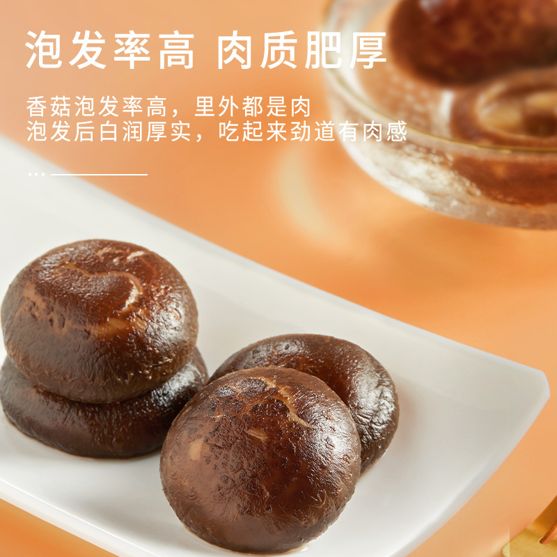 十月稻田 干香菇 200g 香菇干货蘑菇食用菌菇香浓郁煲汤肉质肥厚无根泡发高清大图