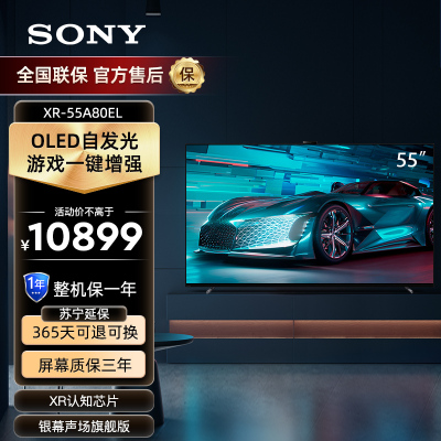 索尼(SONY)XR-55A80EL 55英寸4K OLED 银幕声场 搭载摄像头 高刷新游戏电视