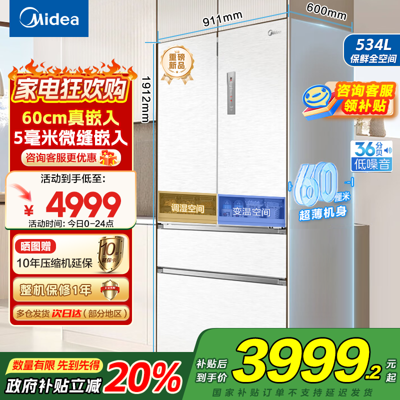 美的 冰箱 MR-560WUFPZE 极地白-锦缎