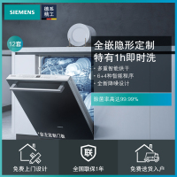 西门子(SIEMENS)全嵌入式12套大容量家用洗碗机 超净洗强效除菌 双重烘干SJ636X03JC