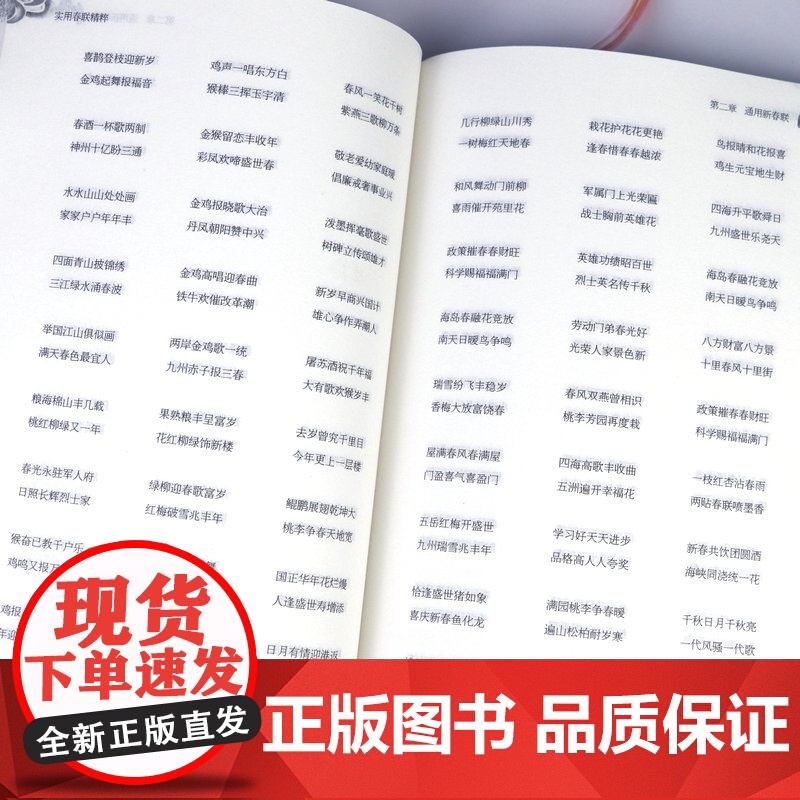 实用春联精粹任宪宝著对联精粹乔迁新居婚丧嫁娶红白喜事对联实用民间文学春联集锦中华对联故事传统文化民间艺术对联大全集锦书籍高清大图
