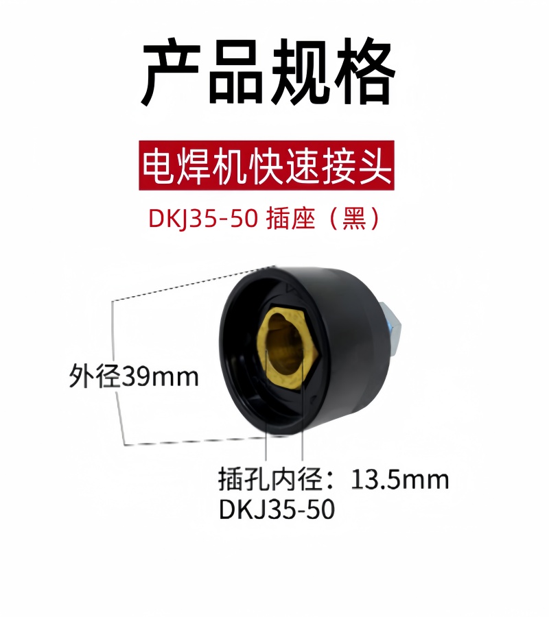 铁洋 电焊机快速接头 DKJ35-50 插座(黑) 个高清大图