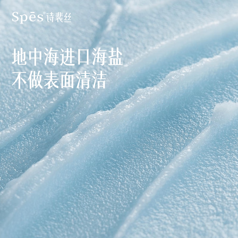 诗裴丝(Spes)诗裴丝净澈丰盈海盐洗头膏280g(单位:瓶)高清大图