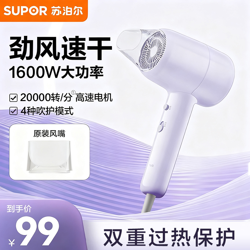 苏泊尔(SUPOR)吹风机家用电吹风高速吹风筒大功率速干吹头发护发不伤发大风力低噪音过热保护小型便携EHDL-F842高清大图