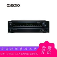 安桥(Onkyo)功放TX-NR535 5.2声道网络影音接收机