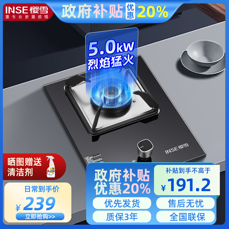 樱雪(INSE) 台嵌两用 燃气灶JZY-Q2211(B)W液化气