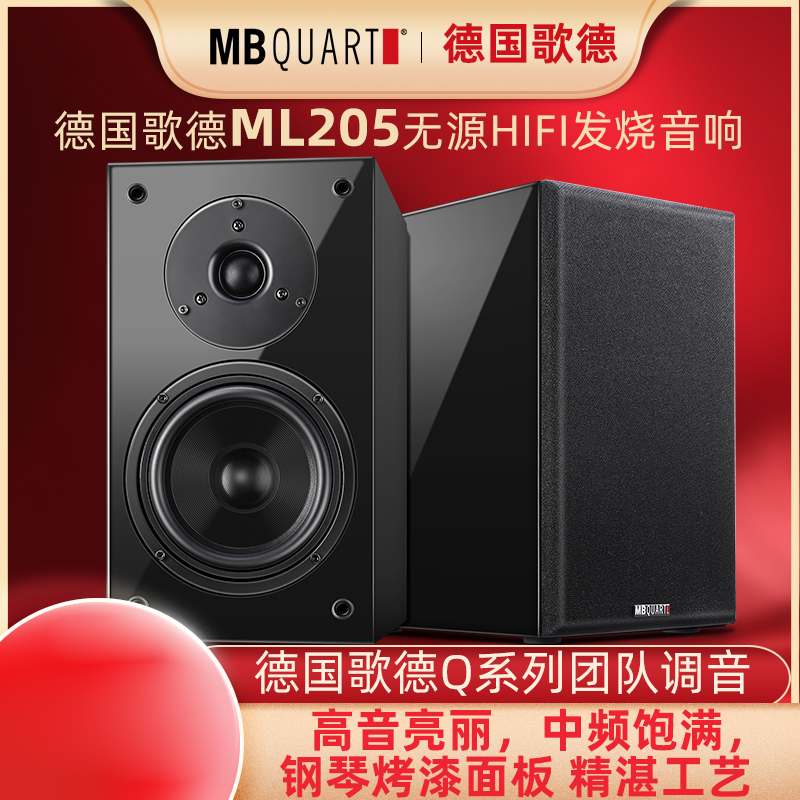 MBQUART德国歌德ML205 2.0发烧HIFI5.25寸音箱音响高保真木质书架家用大功率无源桌面音响监听功放套装