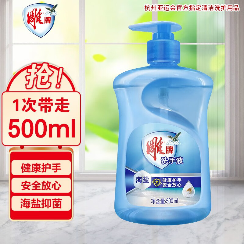 雕牌 抑菌洗手液(海盐)500ml