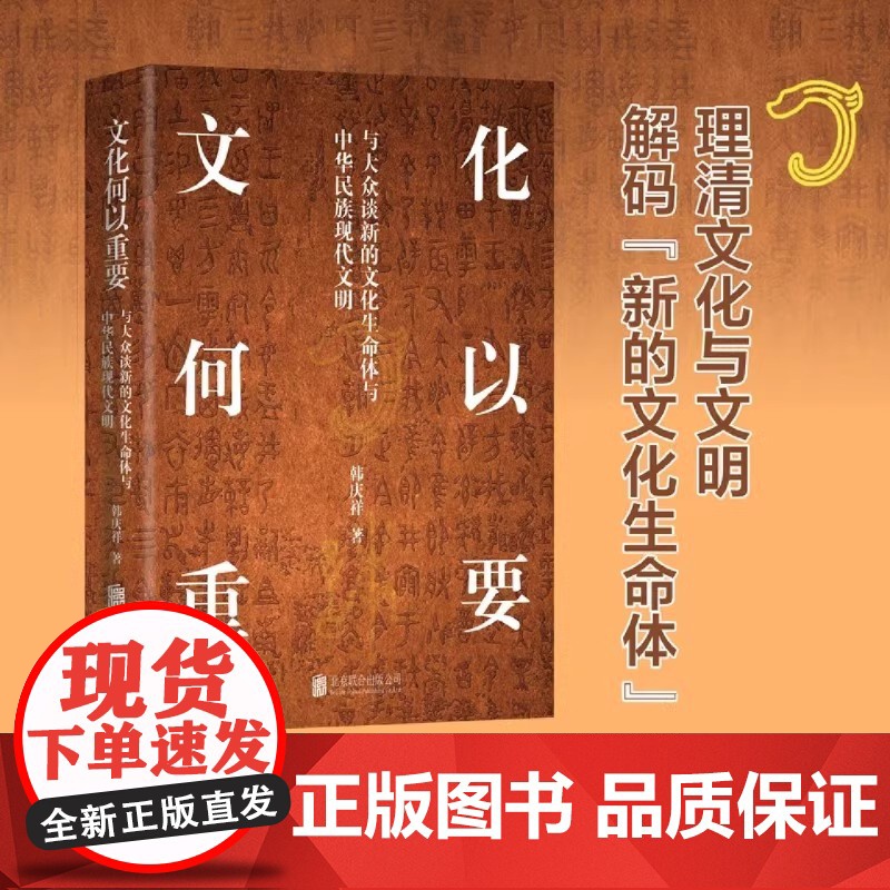 [2024新书]文化何以重要 北京联合出版公司 9787559679130高清大图