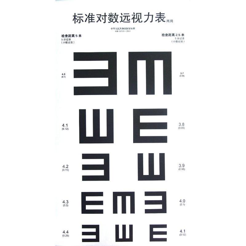 标准对数远视力表(共4张) 温州医学院附属眼视光医院 著 生活 文轩网