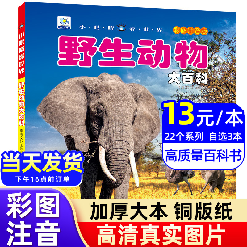 [正版图书]儿童动物百科全书籍注拼音版科普绘本类婴幼儿园小百科3456-78岁以上9岁小学生课外阅读漫画书 宝宝早教启蒙