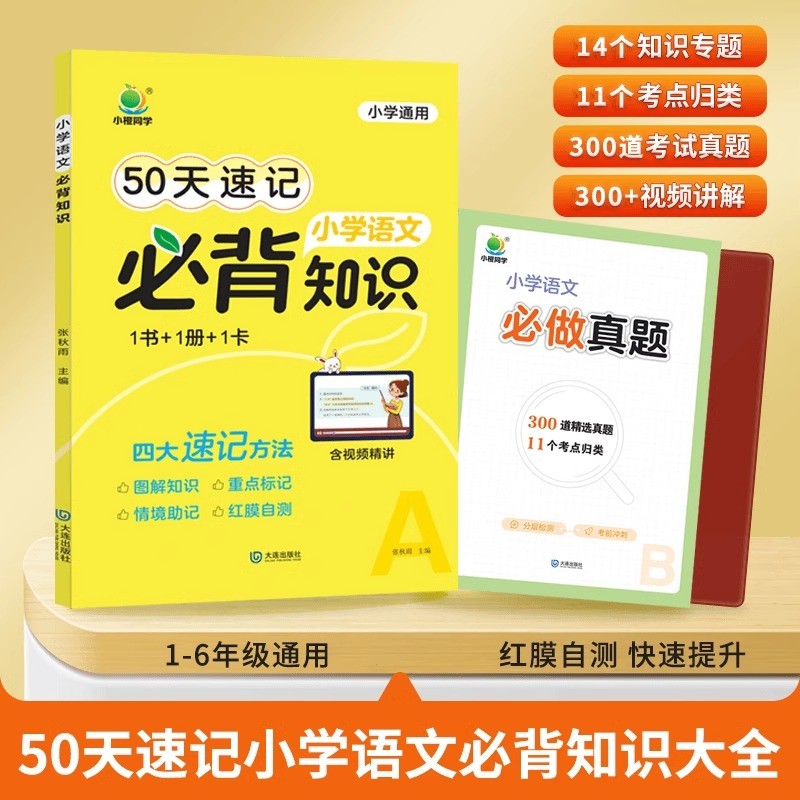 [全3册]语文+数学+英语 小学通用 [正版]小学语文数学英语必背基础知识大全四五六年级考试总复习资料数学英语必做真题知高清大图