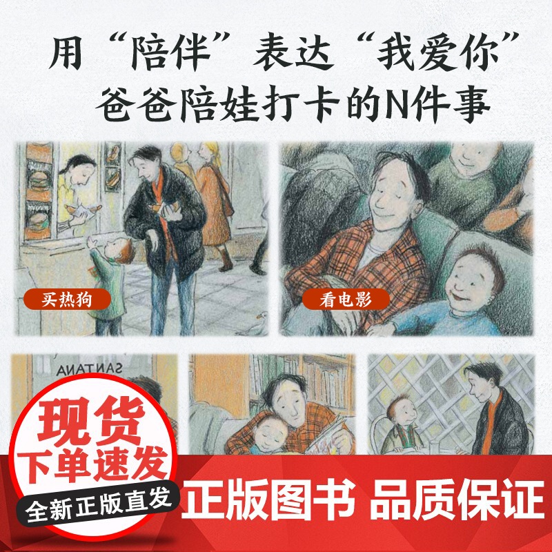 正版童书 海豚绘本花园我的爸爸叫焦尼精装 点读版国际获奖精装儿童图画故事书3-6岁幼儿园宝宝亲子阅读幼儿读物书籍硬壳高清大图