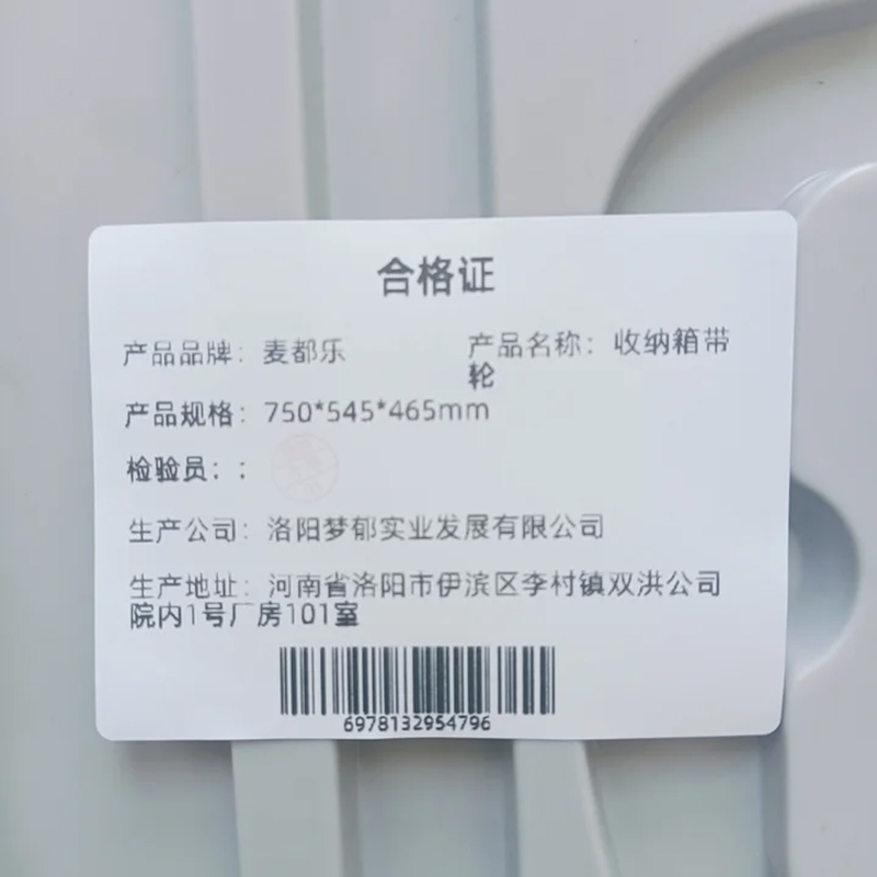 麦都乐 收纳箱带轮750*545*465mm 个高清大图