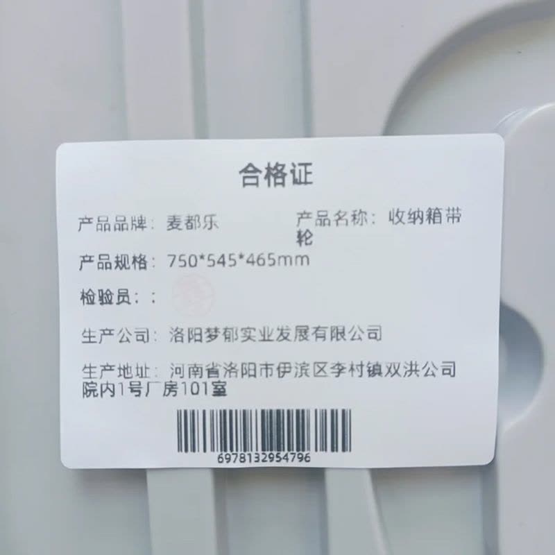 麦都乐 收纳箱带轮750*545*465mm 个图片