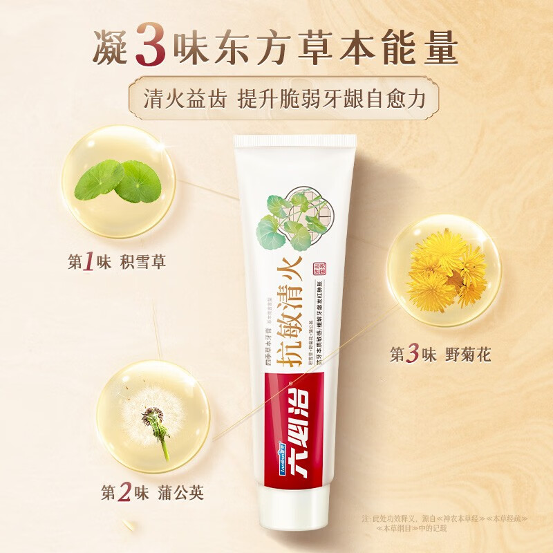 六必治 抗敏牙膏180g 四季草本牙膏 果香薄荷