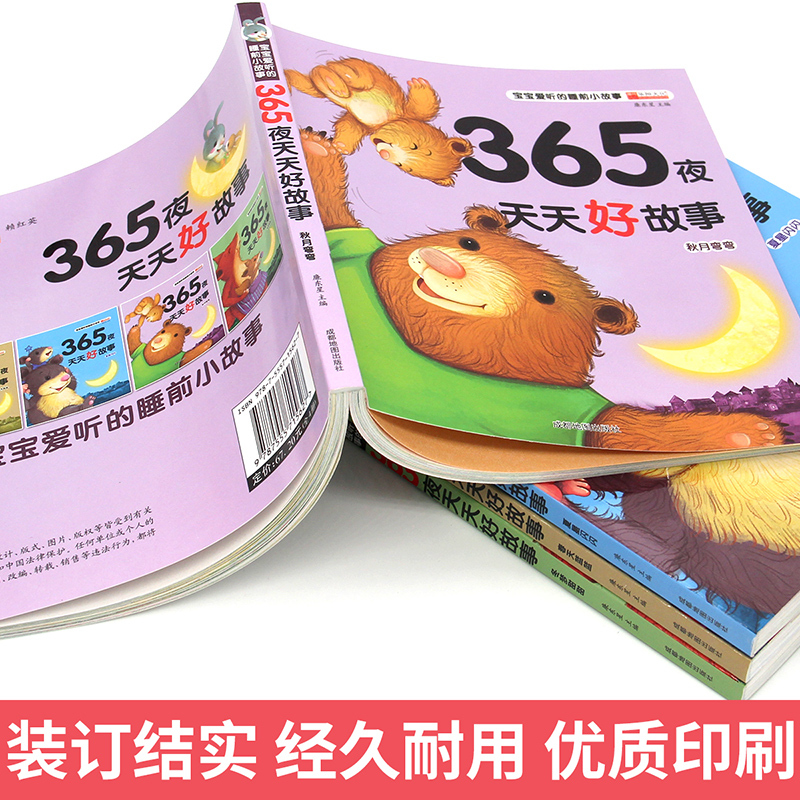 [醉染正版]365夜天天好故事全4册 注音版幼儿童睡前故事书早教启蒙认知宝宝0-1-2-3--4-5-6周岁绘本带拼音儿高清大图