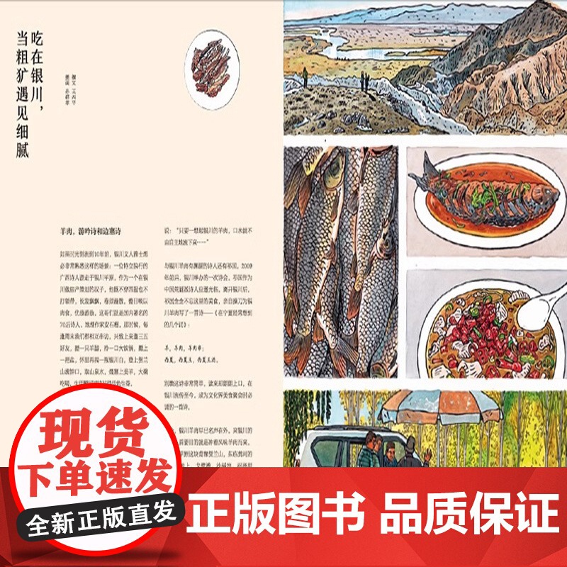 [央视网]地道风物·银川 地道风物系列 中国国家地理出品人文历史旅游发现之旅图书 贺兰山 水洞沟考古 西夏王朝历史宁夏旅高清大图