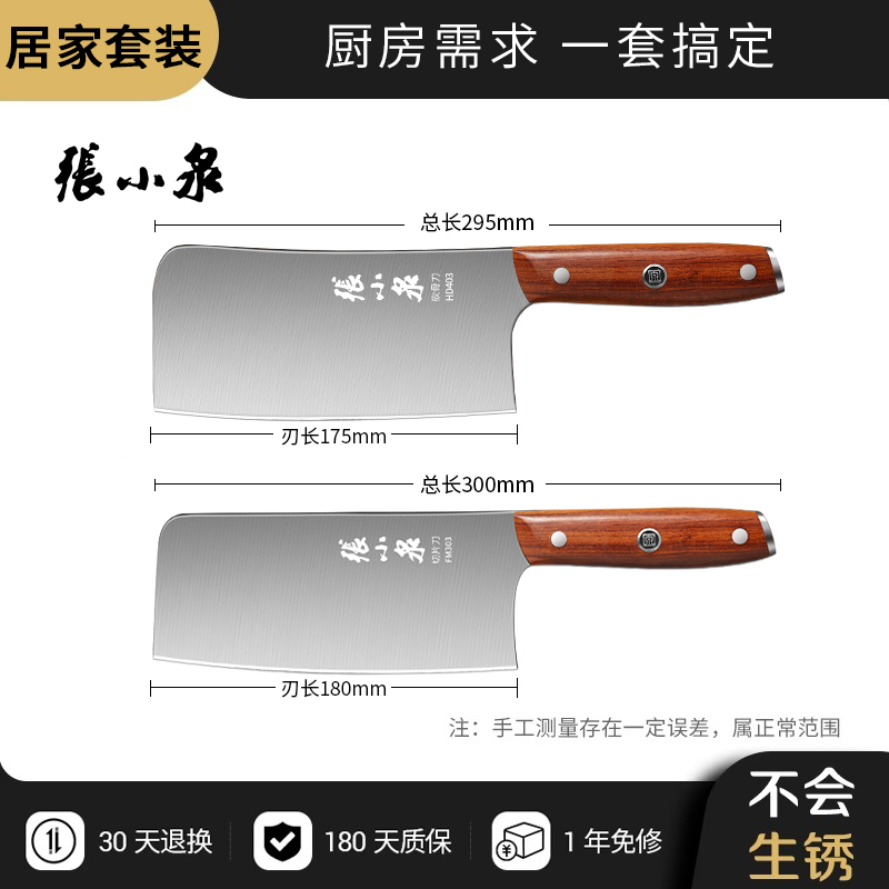 张小泉砍骨头专用刀家用高锰钢高硬度刀具斩切大砍刀锻打8177 3_【红贵宝】切片刀+砍骨刀（专刀专用切菜砍骨选它）