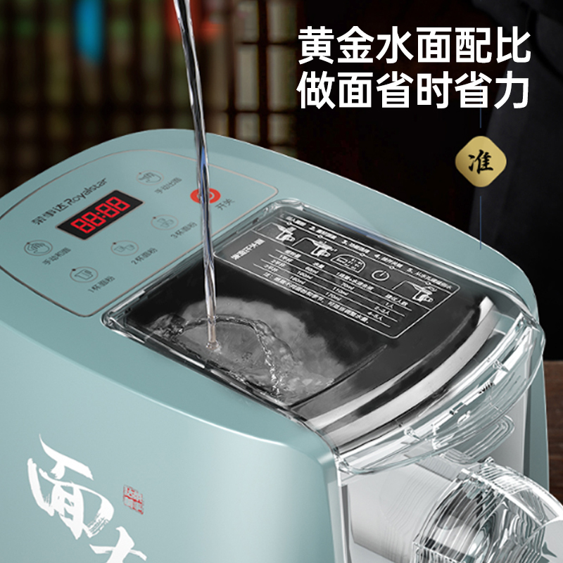 荣事达(Royalstar)全自动面条机MT-260A家用全自动小型多功能制压面机打面和面饺子皮一体机