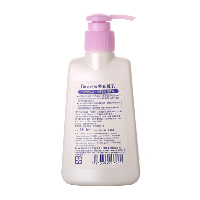 日本 碧柔(Biore)深层卸妆乳180ml /深层清洁 任何肤质
