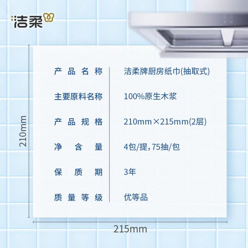 洁柔 JK201-04 75抽厨房纸巾 吸水吸油2层 4包/提高清大图
