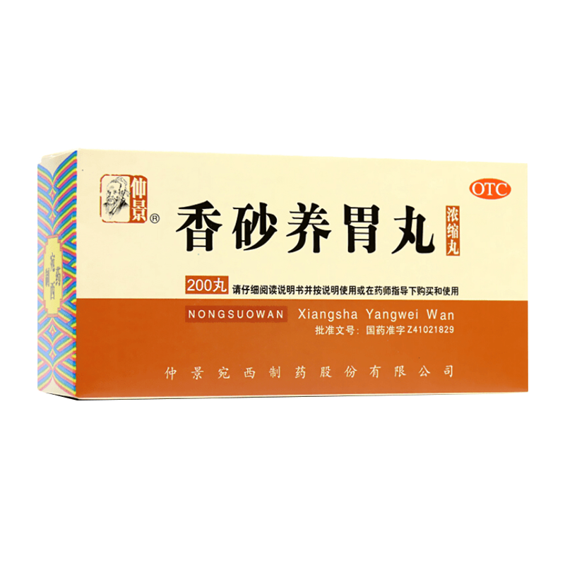 仲景胃肠用药仲景香砂养胃丸 浓缩丸 200粒 盒 价格图片品牌报价 苏宁易购中港大药房旗舰店