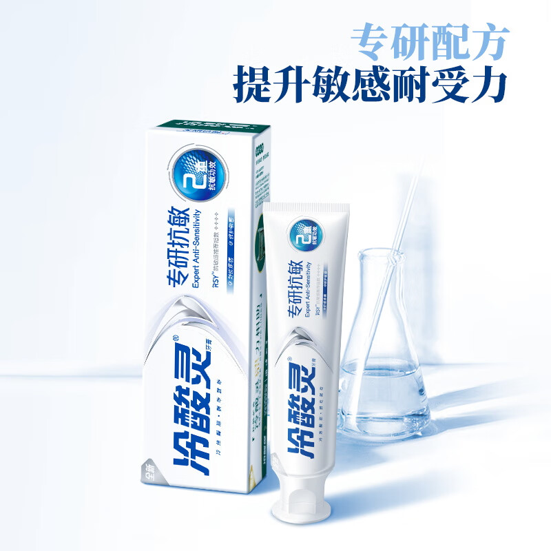 冷酸灵专研抗敏(美白酵素)牙膏100克*2+专研抗敏(专研配方)牙膏100克*2+专研抗敏(护龈配方)牙膏100克高清大图