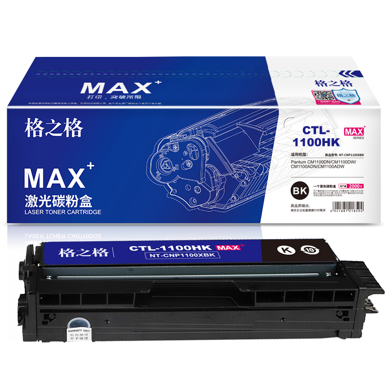 格之格NT-CNP1100XBKMAX硒鼓NT-CNP1100XBKMAX适用于奔图Pantum CM1100DN