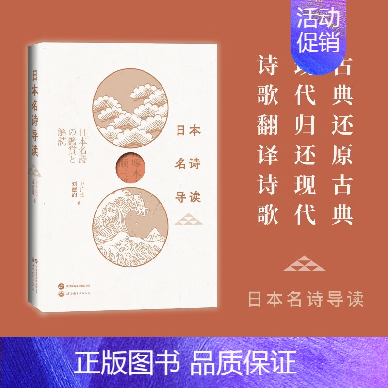 【正版】日本名诗导读 诗歌日语学习古典金子美铃 王广生 刘德润十余首浪漫爱情诗中外对照松尾芭蕉外国诗歌世界图书出版公司