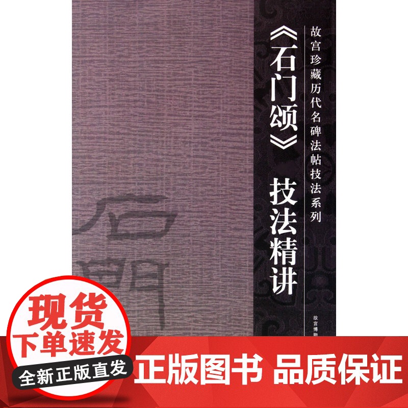 石门颂高清大图