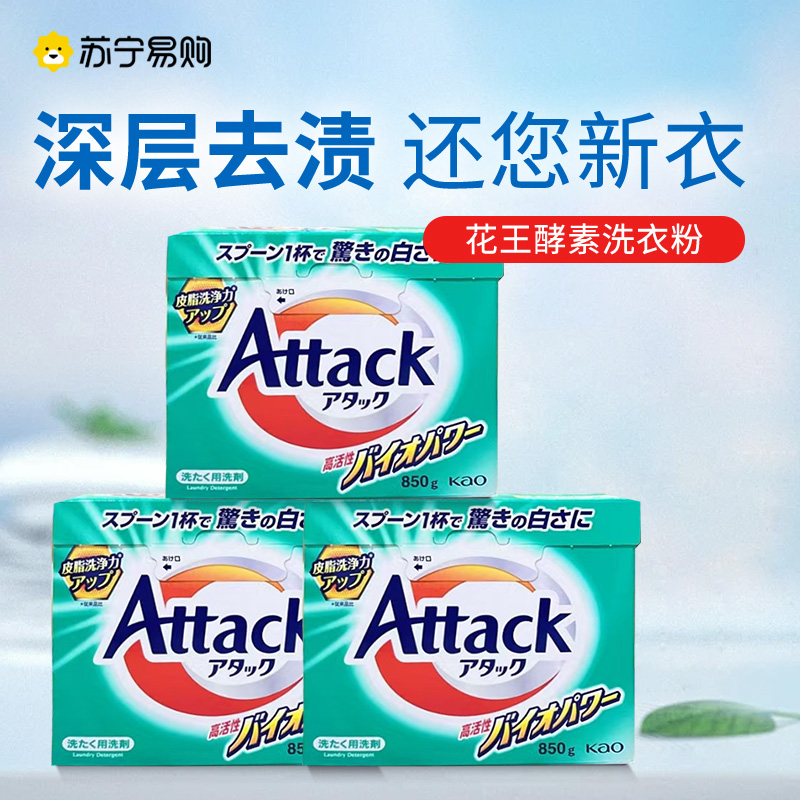 花王酵素洗衣粉去污洁霸3盒家庭实惠装日本原装进口深层洁净