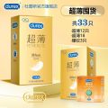 【经典超薄量贩】杜蕾斯避孕套男用安全套套女情趣官方旗舰店正品 33片装