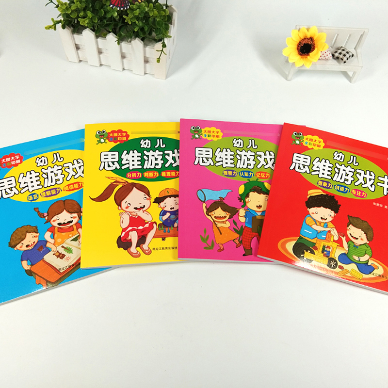 [正版]幼儿思维训练游戏书全套4册3-4-5-6岁益智游戏 宝宝智力全脑开发左右脑开发趣味数学走迷宫找不同儿童注意力记高清大图