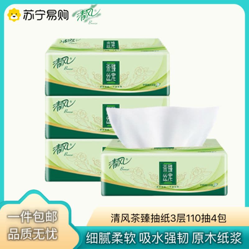 清风抽纸110抽4包家用实惠装餐巾纸面巾纸擦手原木卫生纸巾图片