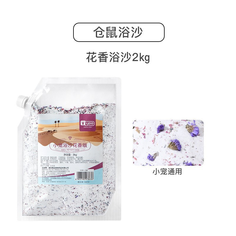 YEE 银离子钠基矿石尿沙 浴沙 2000g 【花香】小宠浴沙