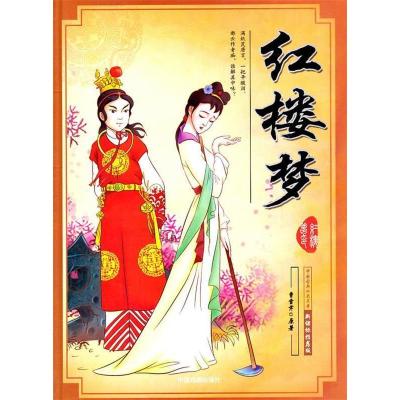11红楼梦978710403447622